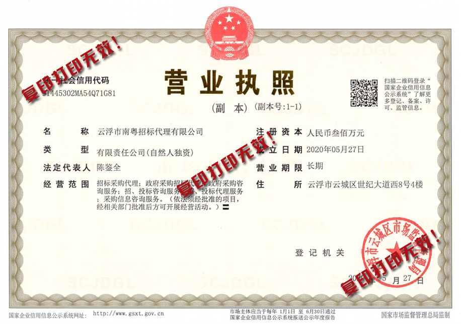 營業(yè)執(zhí)照及認證